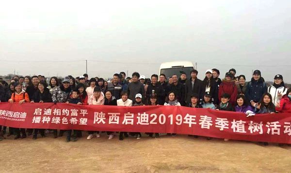 启迪之星 西安 19年春季义务植树活动完美收官 空间新闻 新闻中心 启迪之星