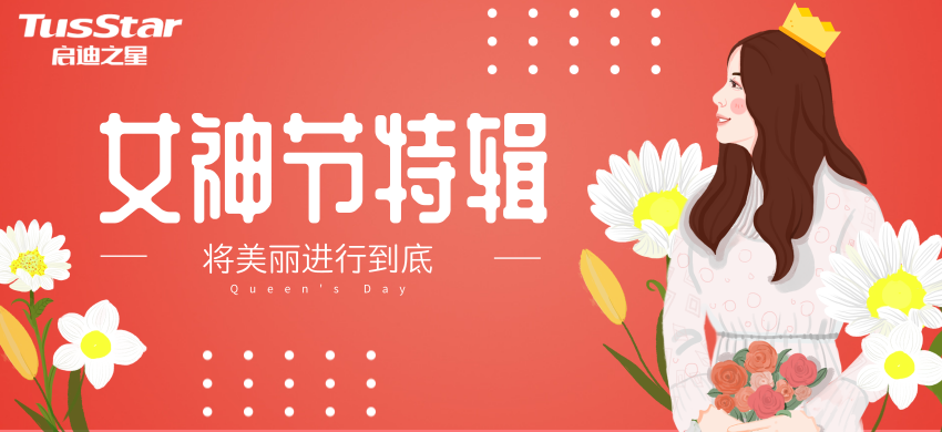 启迪之星（天津）创业沙龙——春季护肤小讲堂