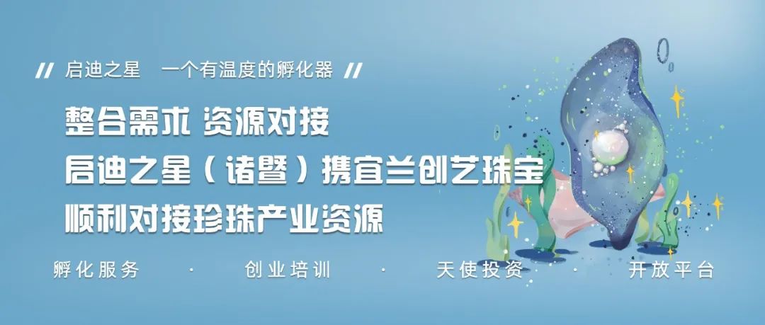 启迪之星 诸暨 推动机器视觉发展 对接传统产业创新需求 启迪之星 诸暨 珍珠产业创业行活动成功举办 空间新闻 新闻中心 启迪之星创业孵化器