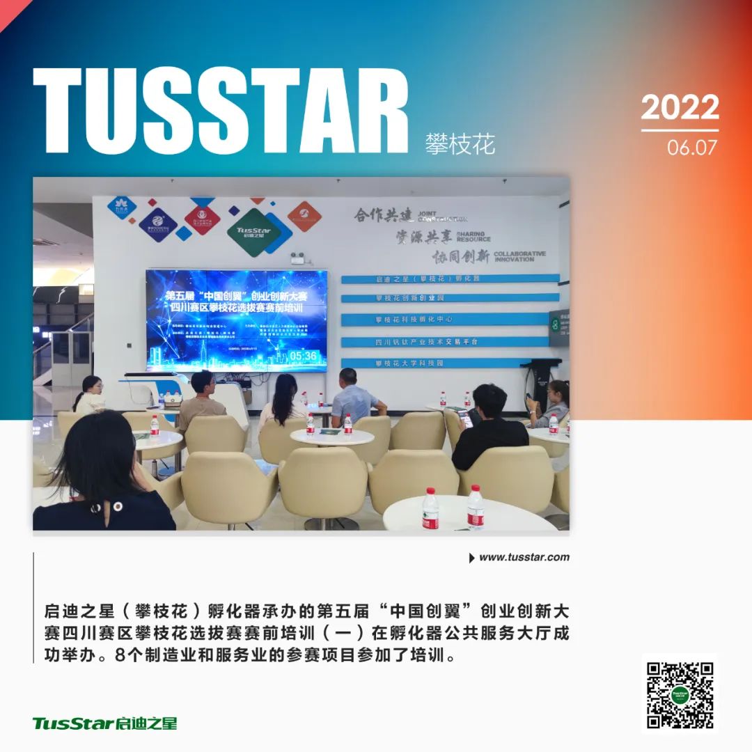 启迪之星 攀枝花 6月7日动态 启迪之星 攀枝花 携孵化企业参加高校毕业生专场招聘会 空间新闻 新闻中心 启迪之星 启迪之星 攀枝花 6月7日动态 启迪之星 攀枝花 携孵化企业参加高校毕业生专场招聘会 空间新闻 新闻中心 启迪之星