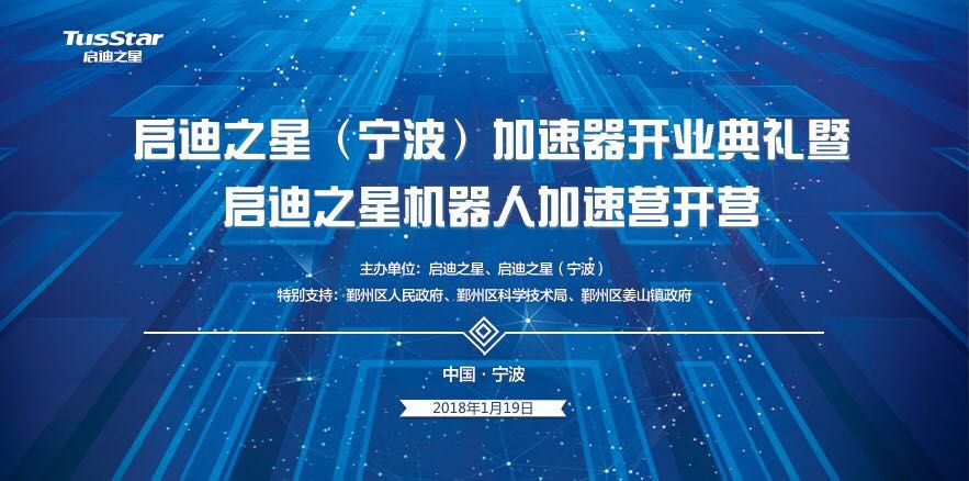 启迪之星机器人加速营| 追溯中国机器人发展历史，探索行业发展未来契机