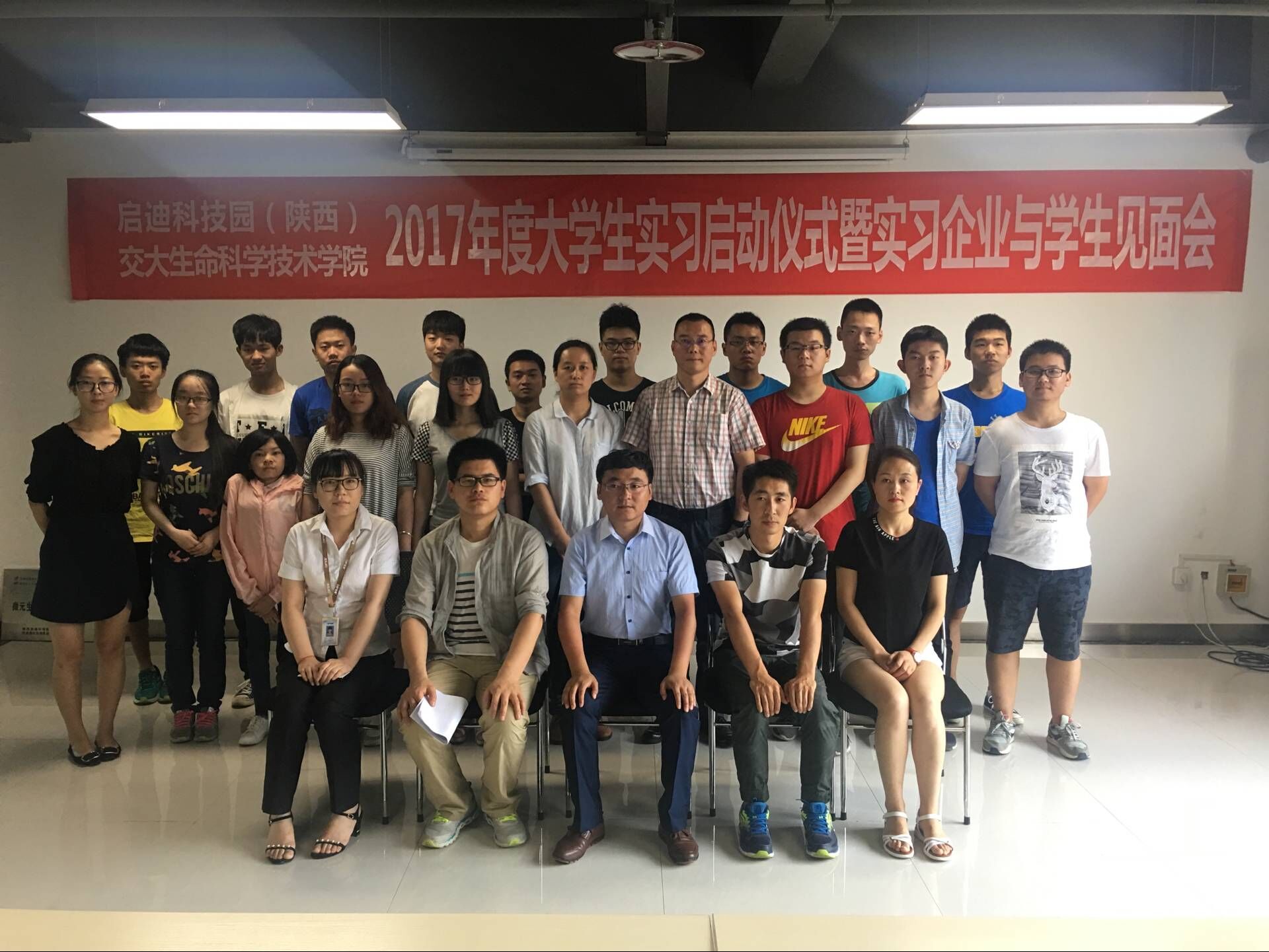启迪科技园（陕西）2017年度大学生实习启动大会