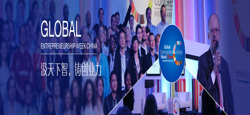 启迪之星（上海）助力国际创新创业论坛