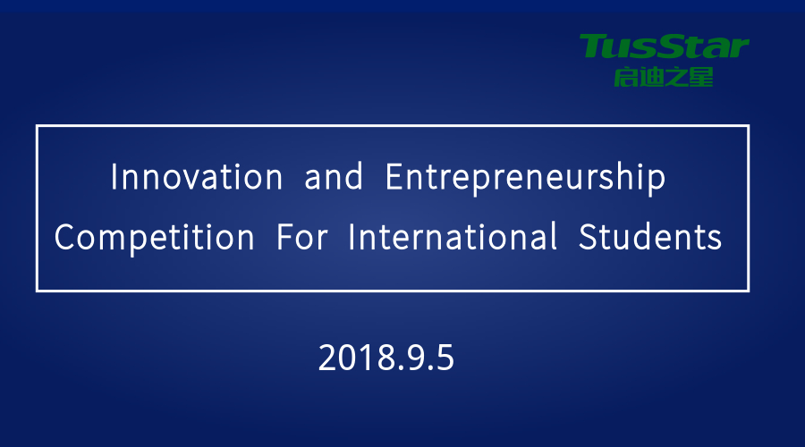 【Sign Up】Launching Ceremony of Entrepreneurship Competition for International students 