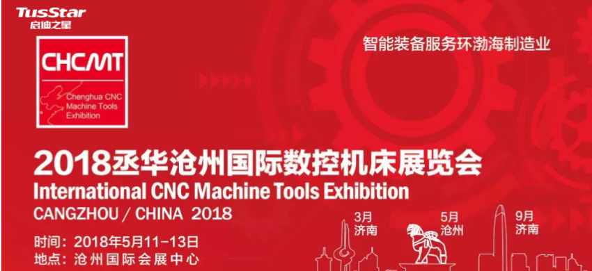 活动报名 | 2018沧州国际数控机床展览会