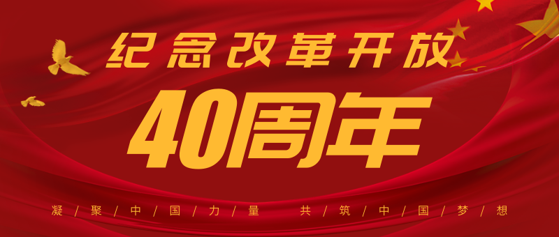 启迪之星（枣庄）党支部组织在孵企业人员观看“庆祝改革开放40周年大会”直播